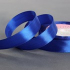 Лента атласная, 20 мм × 23 ± 1 м, цвет синий №40